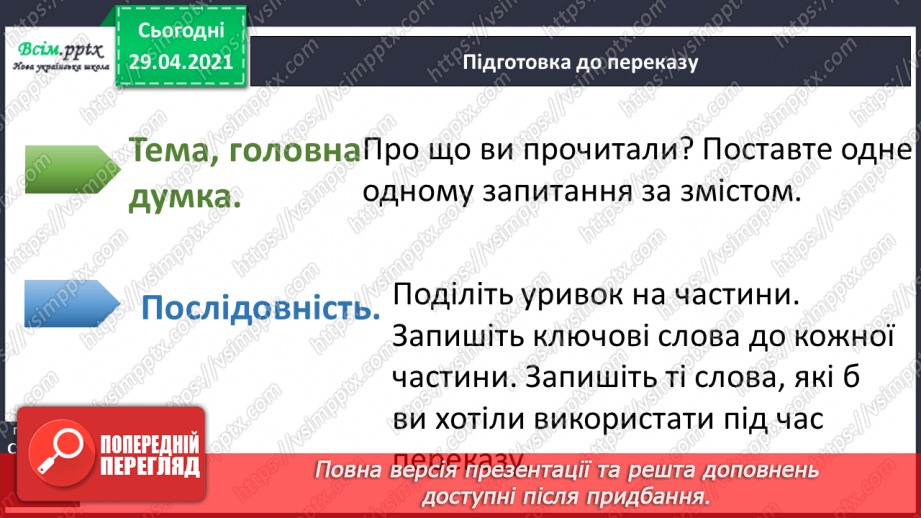 №023 - Авторська казка. Вибірковий переказ. Уривки з казки К. Єгорушкіної21