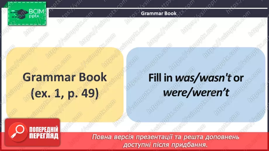 №065 - ГР4 Пасивний стан дієслова в минулому простому часі. Вдосконалення граматичних навичок.  Past Simple Passive.16 №065 - ГР4 Пасивний стан дієслова в минулому простому часі. Вдосконалення граматичних навичок.  Past Simple Passive.16