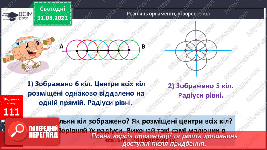 №011 - Перевірка правильності додавання і віднімання18