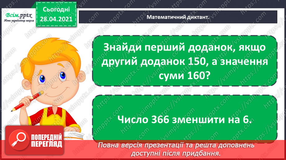 №093-95 - Дії з іменованими числами. Обчислення виразів зі змінною. Розв’язування рівнянь і задач. Діагностична робота 5.15