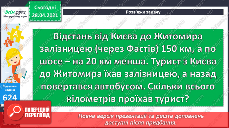 №065 - Порівняння способів додавання круглих трицифрових чисел. Складання і розв’язування задач на знаходження трьох доданків за їхньою сумою та за сумами двох з них.23 №065 - Порівняння способів додавання круглих трицифрових чисел. Складання і розв’язування задач на знаходження трьох доданків за їхньою сумою та за сумами двох з них.23