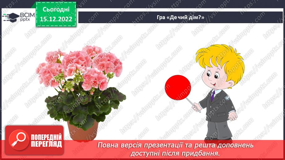 №017 - Догляд за кімнатними рослинами9 №017 - Догляд за кімнатними рослинами9