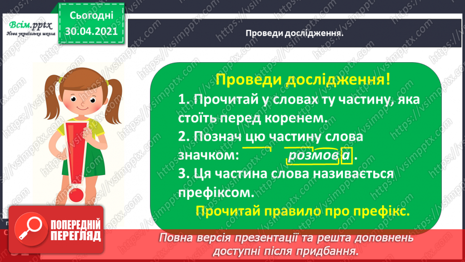 №036 - Визначаю префікс у словах. Написання розповіді за поданими запитаннями на основі прочитаного тексту7