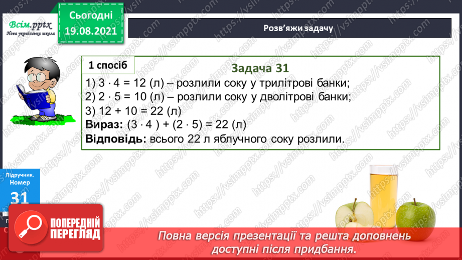 №003 - Обчислення способом округлення. Розв’язування рівнянь.  Розв’язування задач двома способами.20