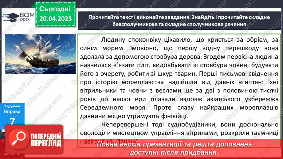№129 - Тренувальні вправи.  Кома між частинами складного речення.12 №129 - Тренувальні вправи.  Кома між частинами складного речення.12