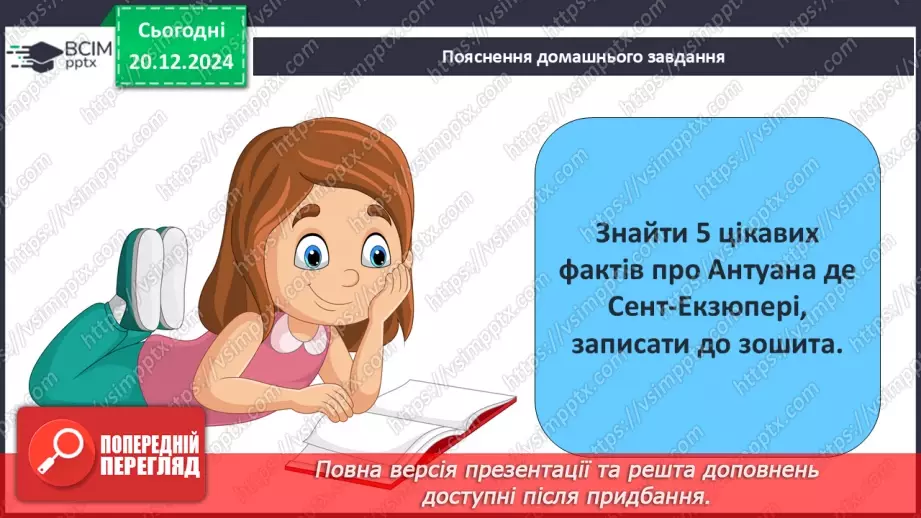 №35 - Узагальнення вивченого. Діагностувальна робота №523