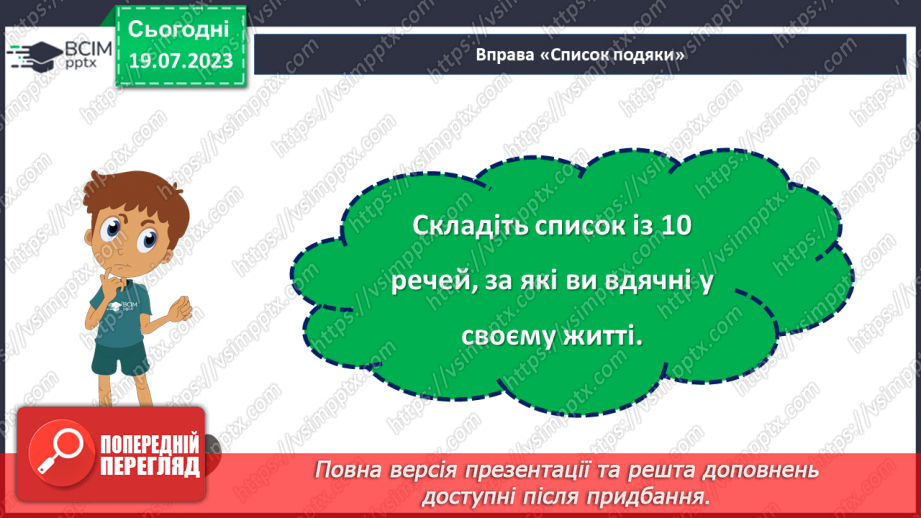 №06 - Життя - найцінніший дарунок. Як вміти оцінити та зберегти найдорожчий скарб?19