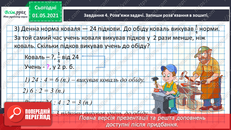 №090 - Додаємо і віднімаємо числа на основі нумерації21 №090 - Додаємо і віднімаємо числа на основі нумерації21