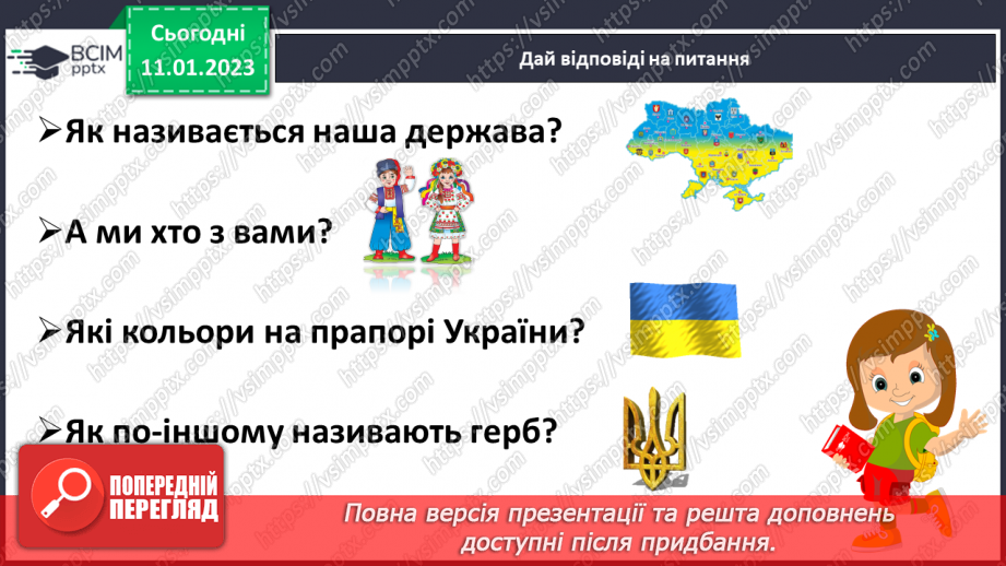 №165 - Читання. Закріплення звукового значення букви ї. Опрацювання тексту «Українська держава».15