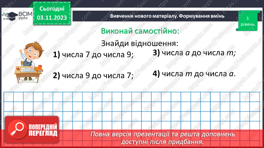 №052 - Відношення. Основна властивість відношення.19