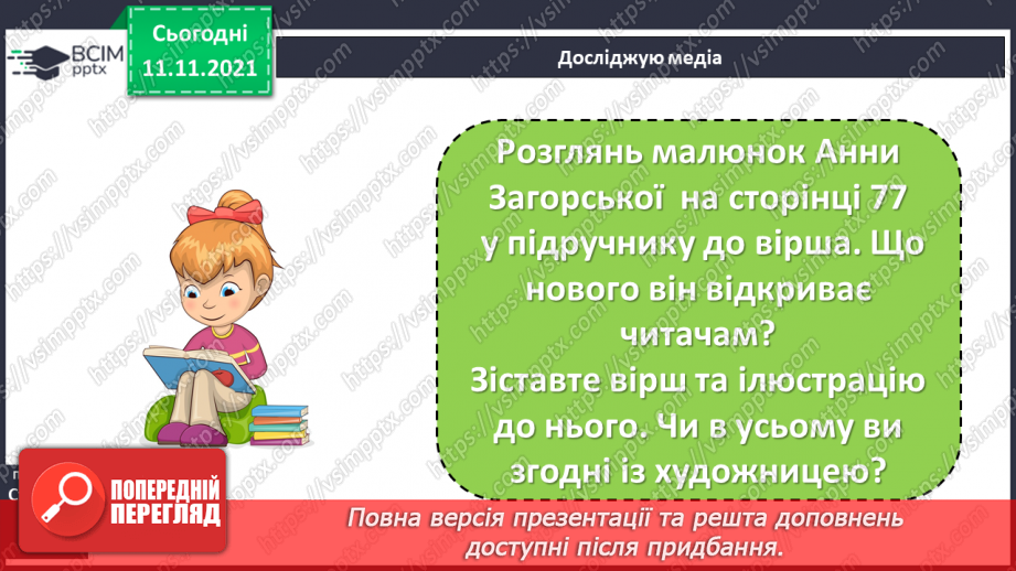№045 - Д. Павличко «Дядько дощ»12 №045 - Д. Павличко «Дядько дощ»12
