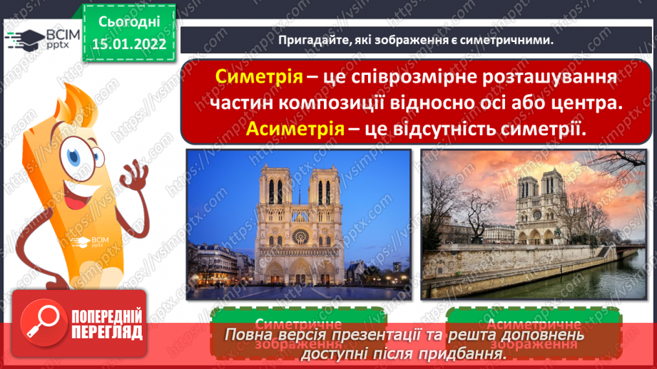 №19 - Франція та Англія – країни палаців, театрів, музеїв.13