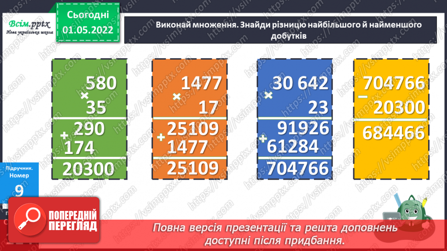 №157 - Узагальнення та систематизація вивченого матеріалу20