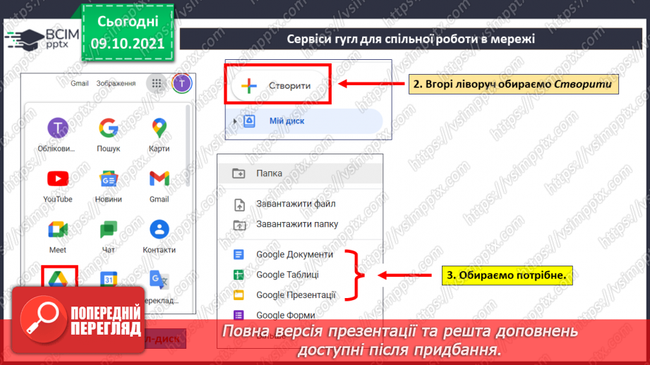 №08 - Інструктаж з БЖД.  Співпраця в мережі (спільні документи, презентації, карти, колажі тощо). Коментування та відгуки до створених однокласниками/однокласницями продуктів.15