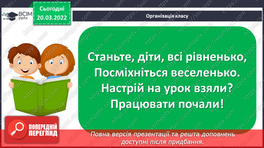 №130 - Правопис закінчень дієслів теперішнього і майбутнього часу1