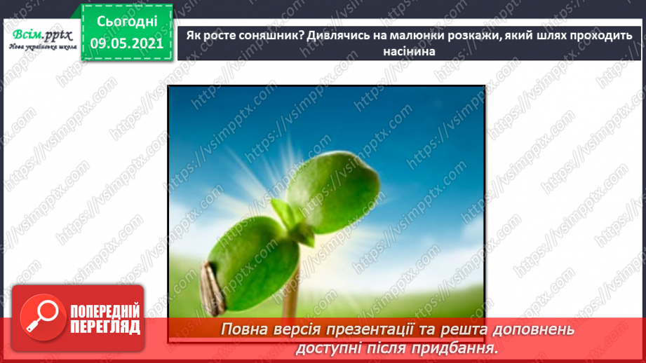 №054 - Як розмножуються рослини?14 №054 - Як розмножуються рослини?14
