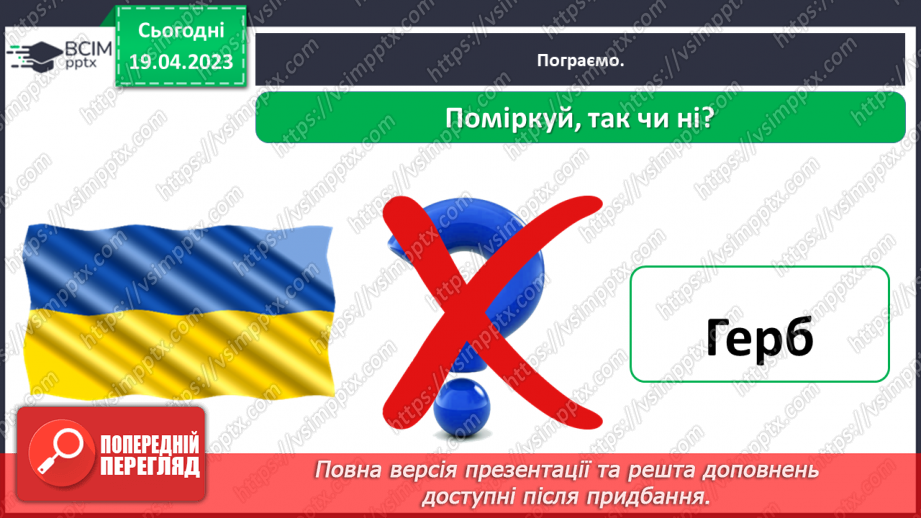 №0098 - Символи моєї країни21 №0098 - Символи моєї країни21
