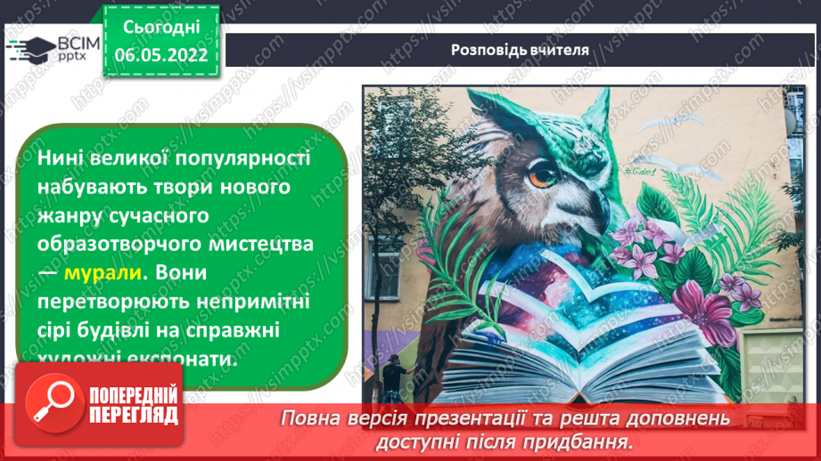 №33 - Повернення в сучасну Україну. Я - дизайнер. Розроблення ескізу розпису для будинку.24 №33 - Повернення в сучасну Україну. Я - дизайнер. Розроблення ескізу розпису для будинку.24