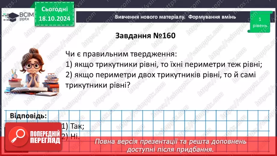 №17 - Розв’язування типових вправ і задач.14