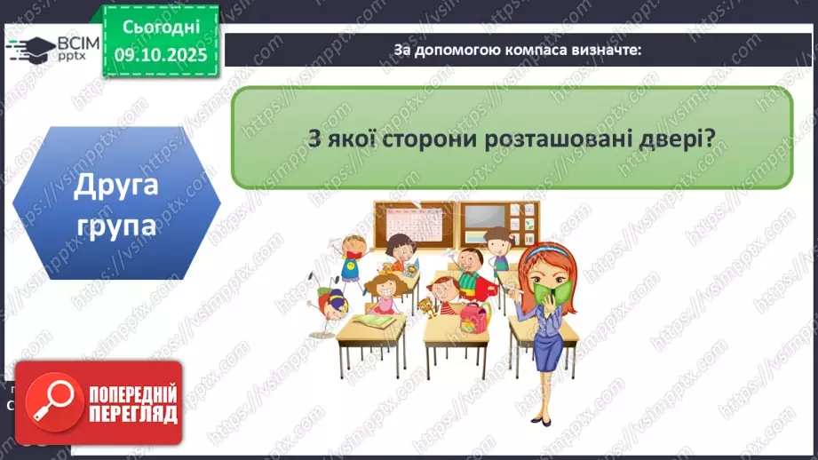 №0024 - Орієнтування на місцевості за допомогою компаса.14 №0024 - Орієнтування на місцевості за допомогою компаса.14