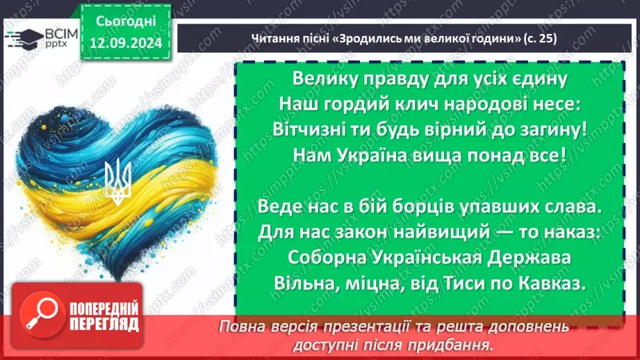 №07 - Пісня про боротьбу УПА за незалежність України. Олесь Бабій «Зродились ми великої години»10