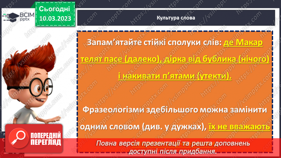 №106 - Тренувальні вправи. Граматична основа речення.20