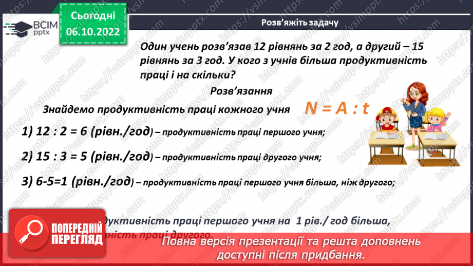 №038 - Задачі на роботу.15