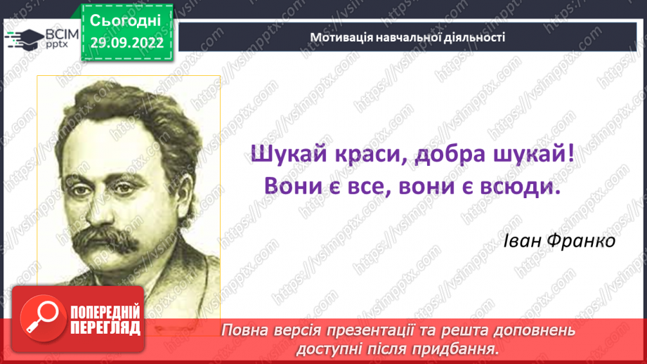 №13 - Літературні казки. Іван Франко. «Фарбований Лис».5