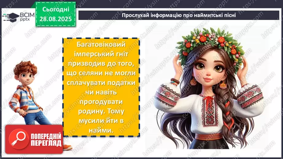 №04 - П/О. ГР1, ГР2, ГР3, ГР4. Народні наймитські, рекрутські, солдатські, жовнірські пісні: «Ой матінко-вишня», «Ой журавко, журавко». Народна стрілецька пісня «Розпрощався стрілець»6 №04 - П/О. ГР1, ГР2, ГР3, ГР4. Народні наймитські, рекрутські, солдатські, жовнірські пісні: «Ой матінко-вишня», «Ой журавко, журавко». Народна стрілецька пісня «Розпрощався стрілець»6