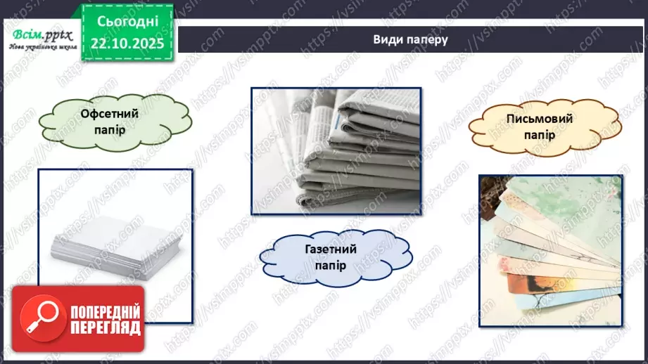 №10 - Робота з папером. Проєктна робота «Хмарколов».15 №10 - Робота з папером. Проєктна робота «Хмарколов».15