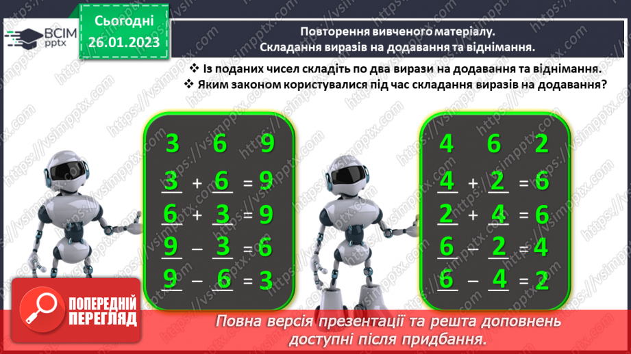 №0085 - Повторення вивченого28