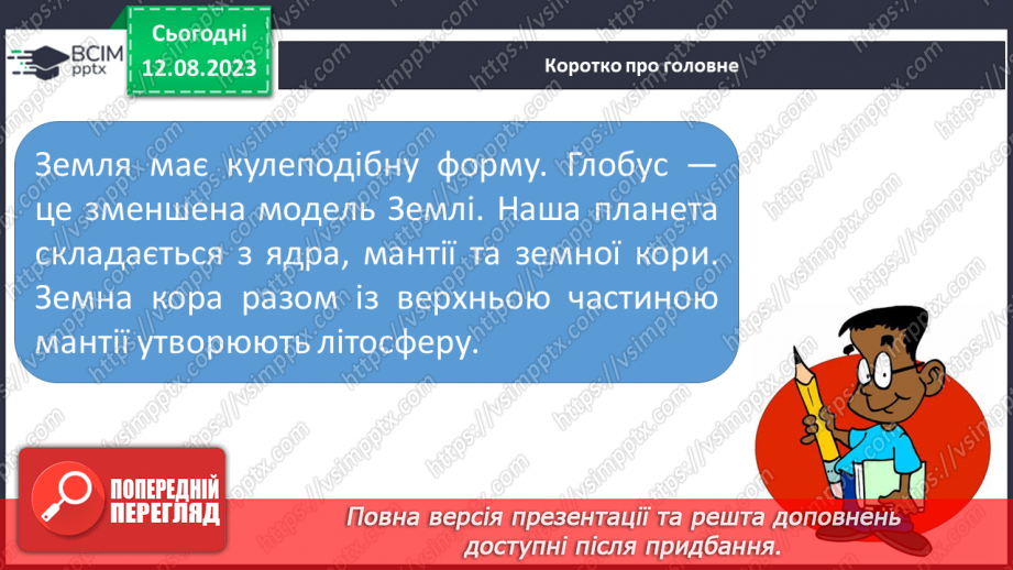 №25 - Планета Земля. Внутрішня будова Землі. Літосфера.27