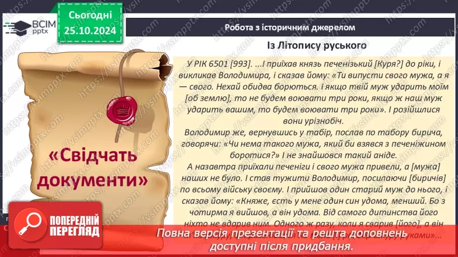 №10 - Культура Русі-України наприкінці Х – у першій половині ХІ ст.11