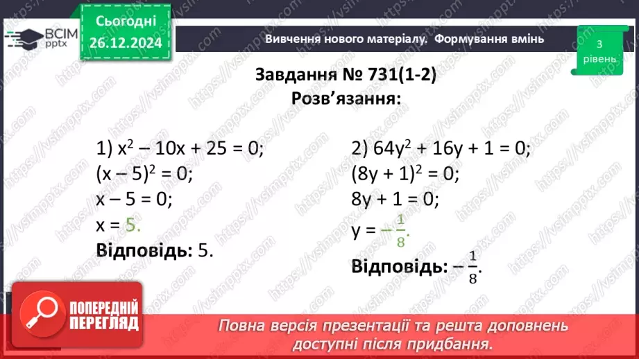 №053 - Розв’язування типових вправ і задач_16