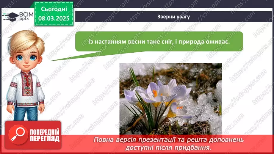 №076 - Весна іде красу несе. Прикмети весни. Як приходить весна.5
