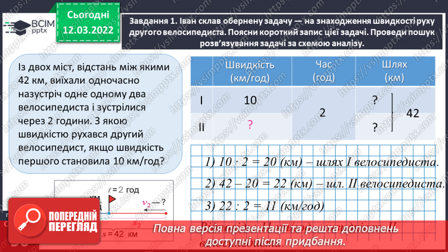 №122 - Знайомимось із задачами на одночасний рух двох тіл у різних напрямках: знаходимо швидкість руху19