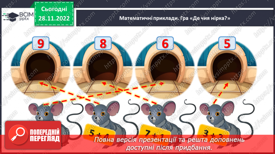 №0060 - Збільшуємо або зменшуємо на кілька одиниць. Більше на...    Менше на...4