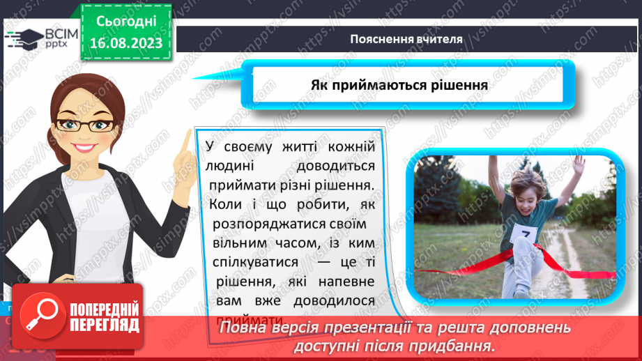 №29 - Планування людиною своїх життєвих цілей. Як приймаються рішення.10 №29 - Планування людиною своїх життєвих цілей. Як приймаються рішення.10