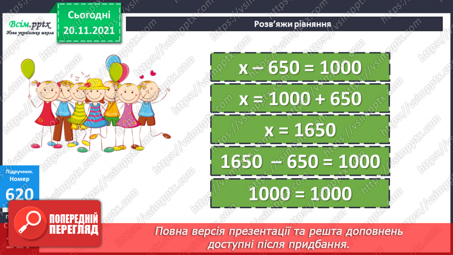 №063 - Додавання багатоцифрового числа і трицифрового. Віднімання трицифрового числа від багатоцифрового. Розв’язування рівнянь. Види кутів17