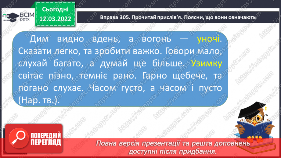 №090 - Прислівники, протилежні за значеннями.14