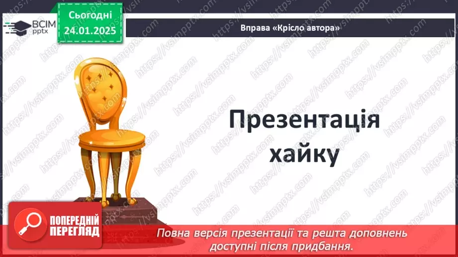 №38 - Особливості побудови та сприйняття хайку. РМ (п) Створення власних хайку20