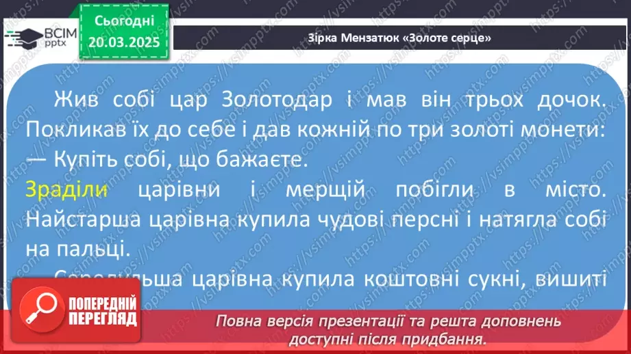 №099 - Найдорожчий скарб. Передбачення за заголовком твору.25