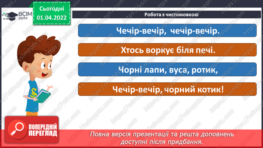 №111-112 - Т.Шевченко «Село»(вивчити напам’ять )4