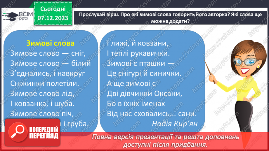 №043 - Зимові розваги. Правила безпечної поведінки. Робимо сніговика з паперу14