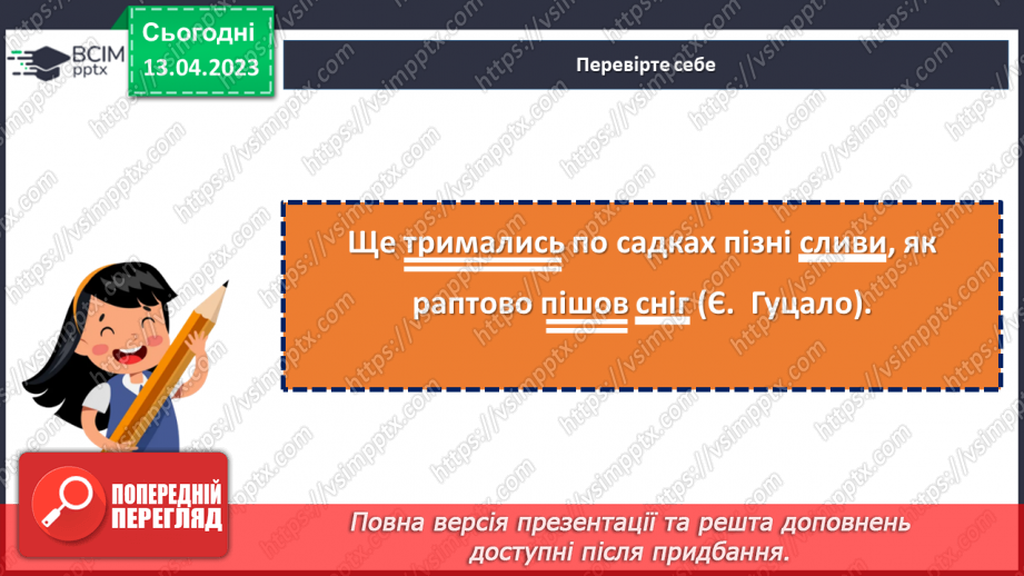 №127 - Тренувальні вправи. Складне речення з безсполучниковим і сполучниковим зв’язком.17 №127 - Тренувальні вправи. Складне речення з безсполучниковим і сполучниковим зв’язком.17