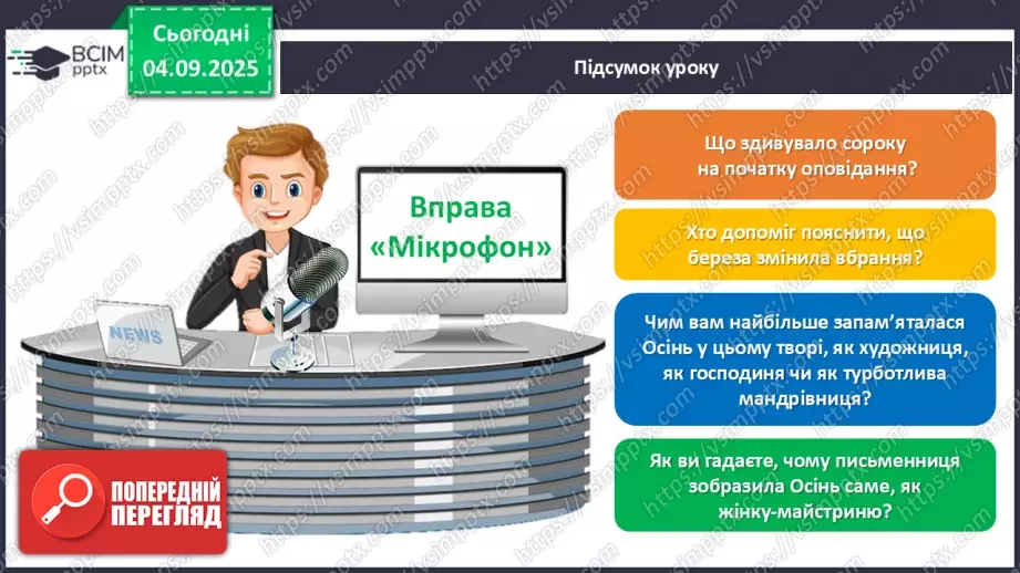 №010 - Тетяна Лемешко. «Майстриня Осінь».29 №010 - Тетяна Лемешко. «Майстриня Осінь».29
