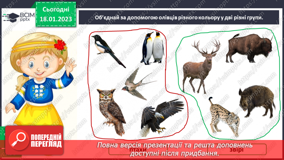 №0058 - Звірі19 №0058 - Звірі19