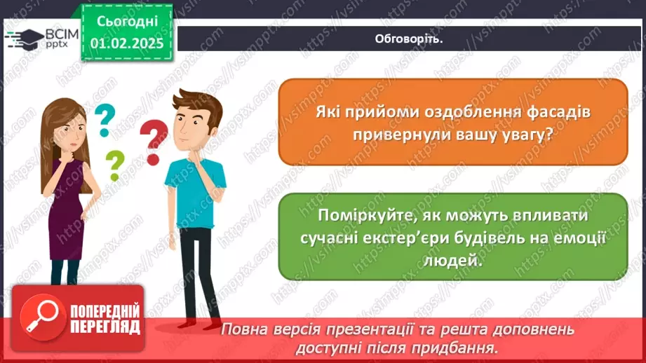 №21 - Дизайн екстер’єру та інтер’єру11 №21 - Дизайн екстер’єру та інтер’єру11