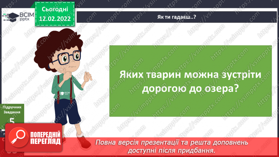 №068 - Що приховує довкілля? Комікс і поміркуй. «Як можна подолати страх виступів перед класом?»11 №068 - Що приховує довкілля? Комікс і поміркуй. «Як можна подолати страх виступів перед класом?»11