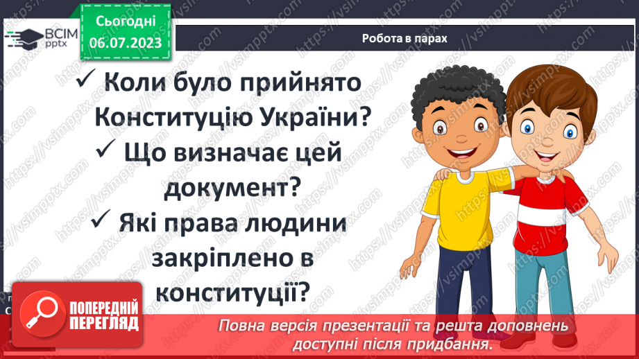 №032 - Права та обов’язки людини впродовж історії17 №032 - Права та обов’язки людини впродовж історії17